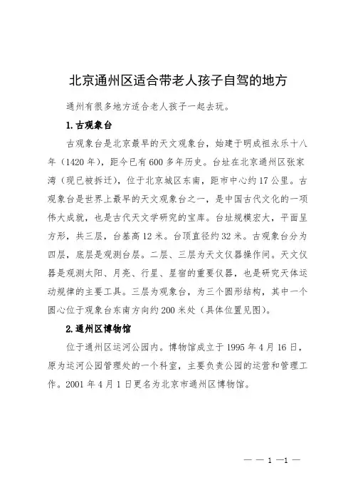 北京通州区适合带老人孩子自驾的地方