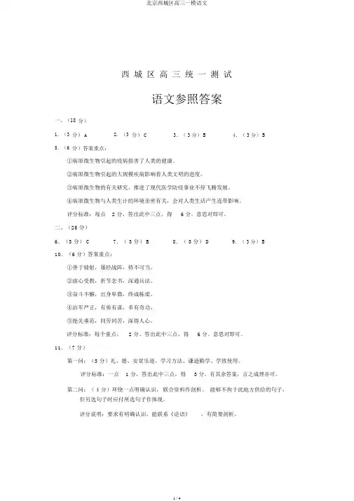 北京西城区高三一模语文