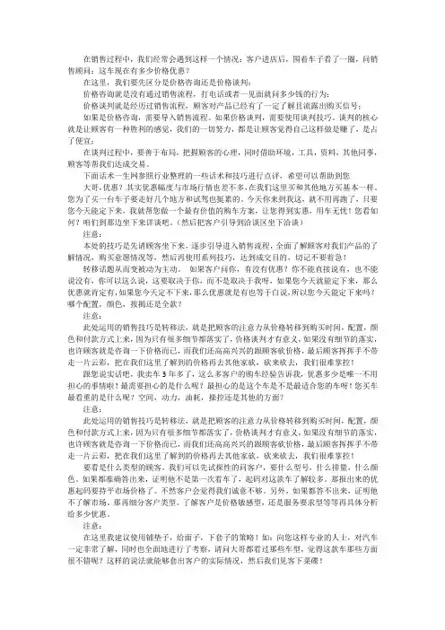 汽车价格谈判中的11个销售技巧和话术