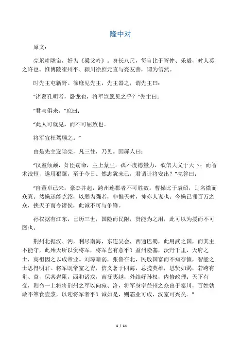 《隆中对》原文及翻译
