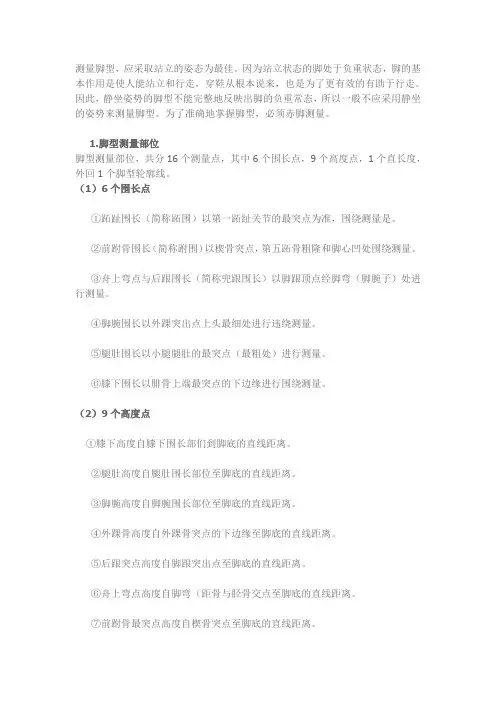 测量脚型
