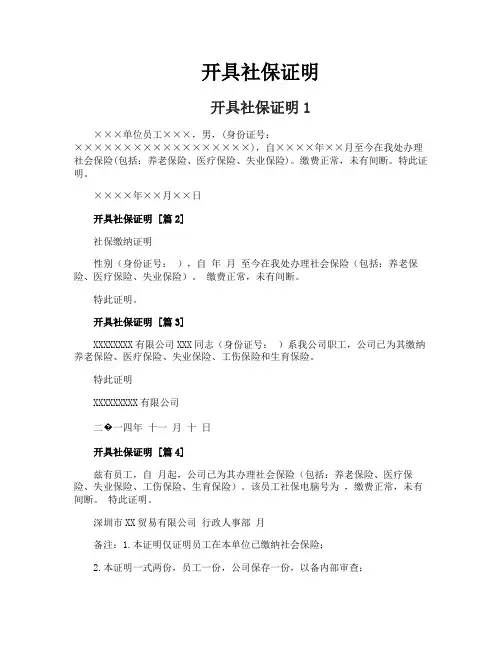 开具社保证明