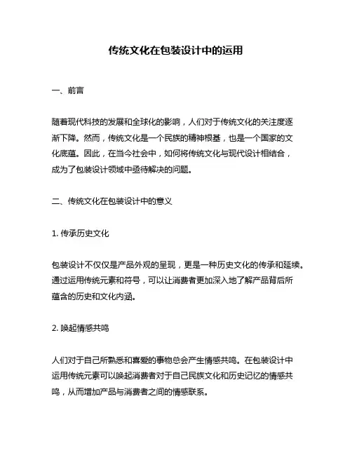 传统文化在包装设计中的运用