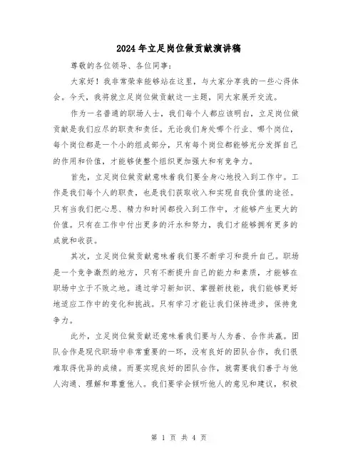 2024年立足岗位做贡献演讲稿(2篇)