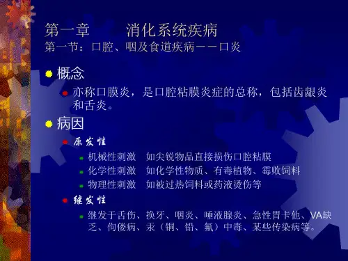 畜禽疾病防治课程ppt课件