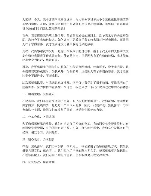 小学黑板报比赛获奖感言