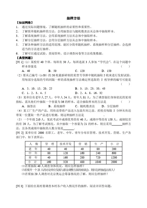 精品教案：抽样方法