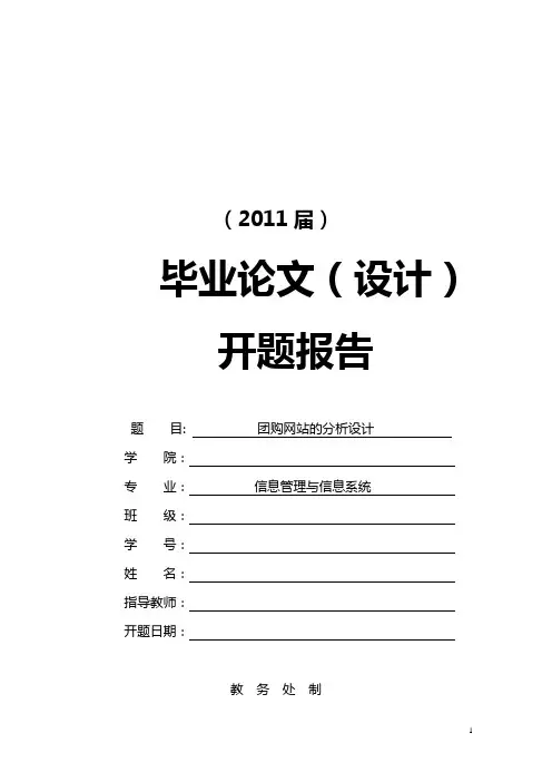 团购网站的分析设计[开题报告]