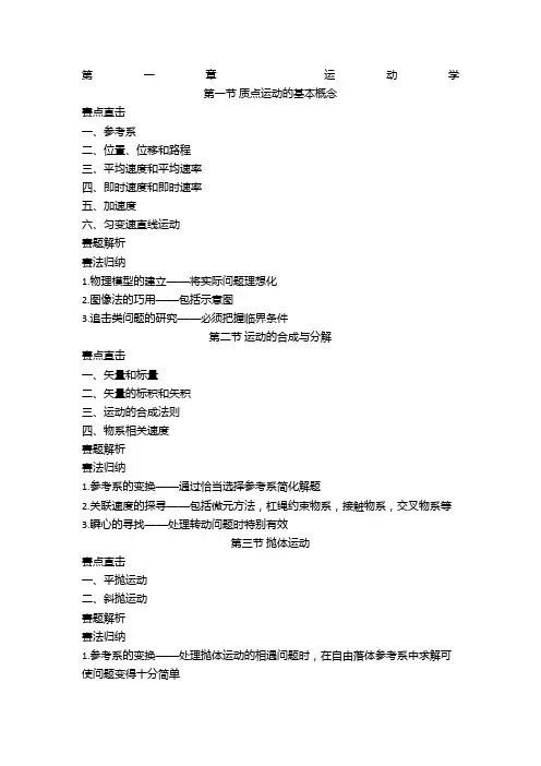 高中物理竞赛指导知识点