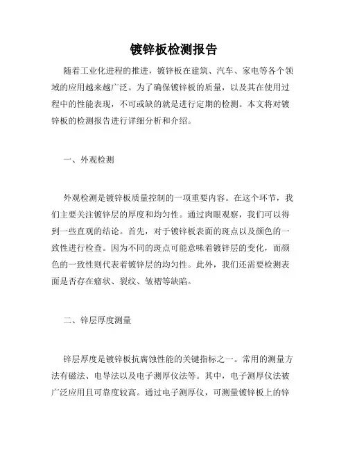 镀锌板检测报告