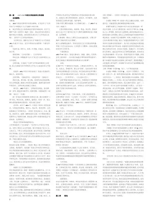中国现代文学史1917年-1949年