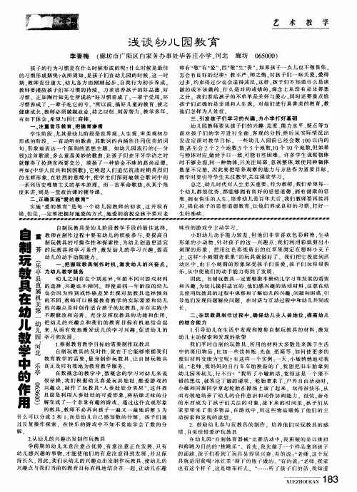 自制玩教具在幼儿教学中的作用