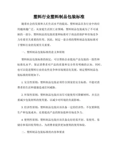 塑料行业塑料制品包装标准