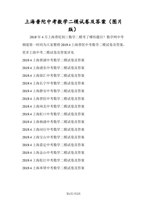 上海普陀中考数学二模试卷及答案(图片版)