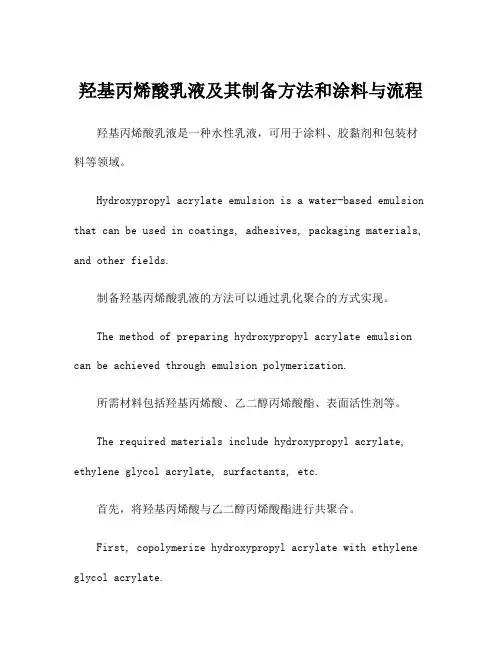 羟基丙烯酸乳液及其制备方法和涂料与流程