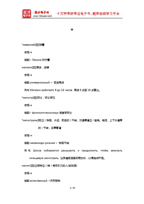 全国职称俄语等级考试核心词汇全突破(М)【圣才出品】