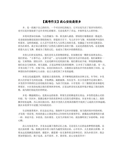 【高考作文】此心安处是吾乡