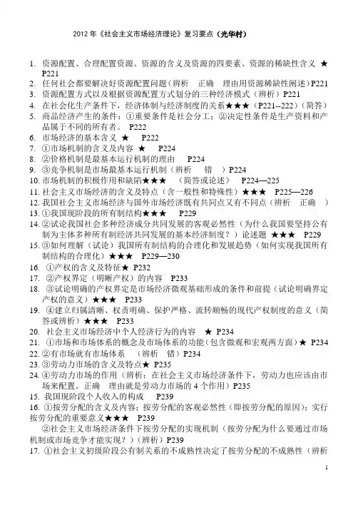 四川省委党校2012研究生入学考试复习资料社会主义市场经济理论