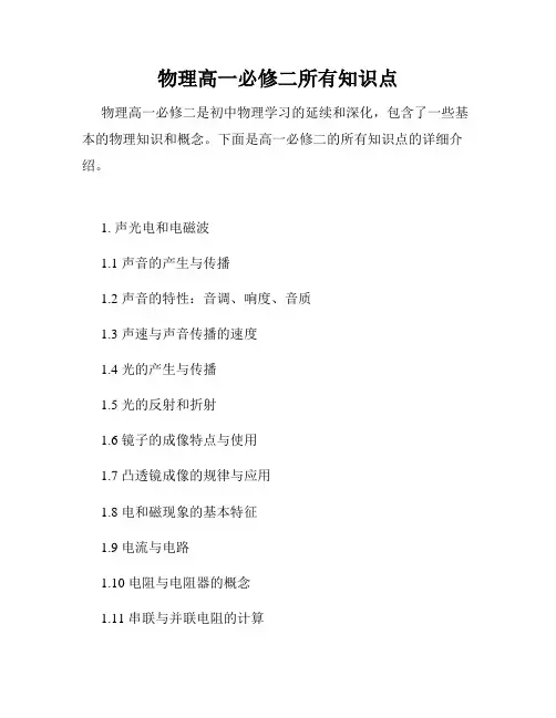 物理高一必修二所有知识点