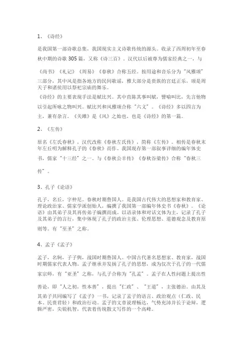 教师招聘考试-语文-中国古代文学史考点