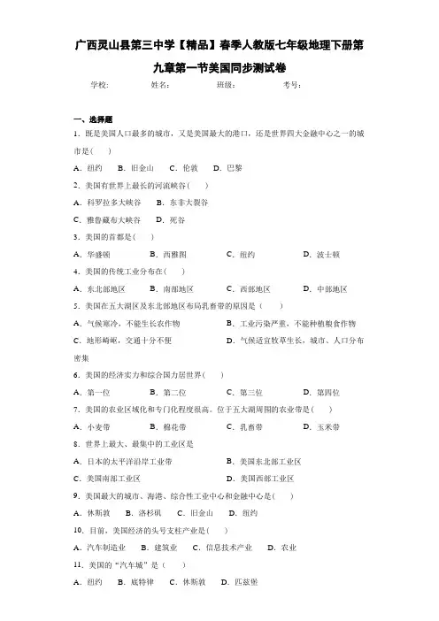 初中七年级地理下册第九章第一节美国同步测试卷12(答案详解)