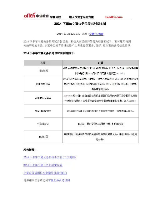 2014下半年宁夏公务员考试时间安排