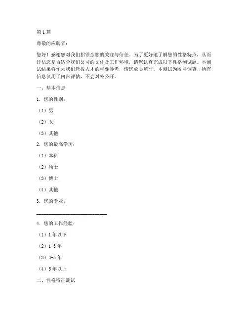 招银金融入职性格测试题(3篇)