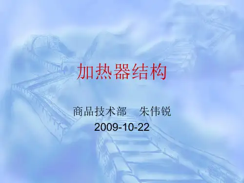 加热器结构讲解