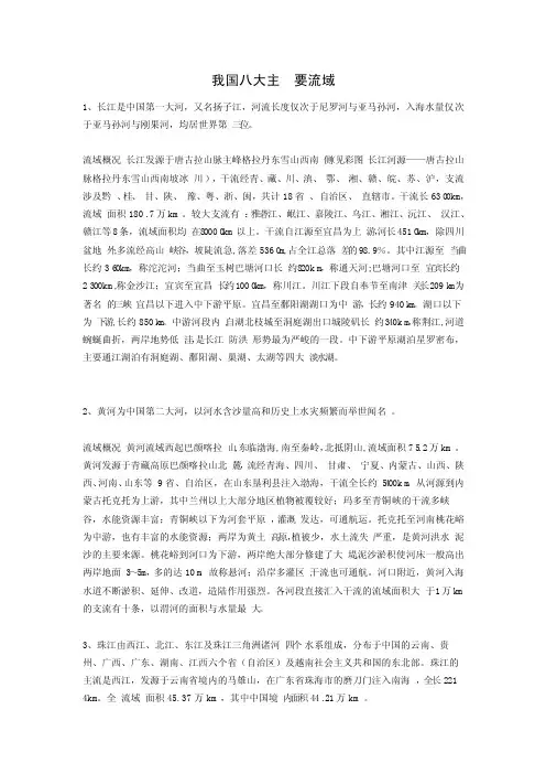 我国八大主要流域