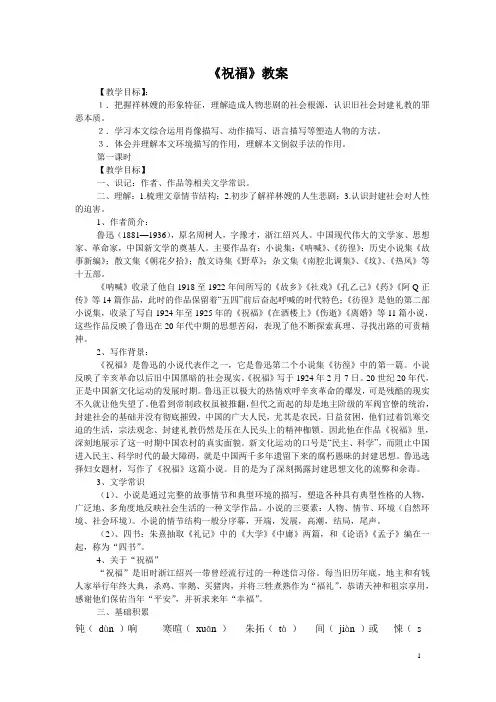 祝福导学案(教师版)