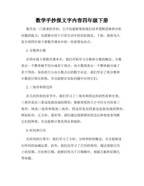 数学手抄报文字内容四年级下册