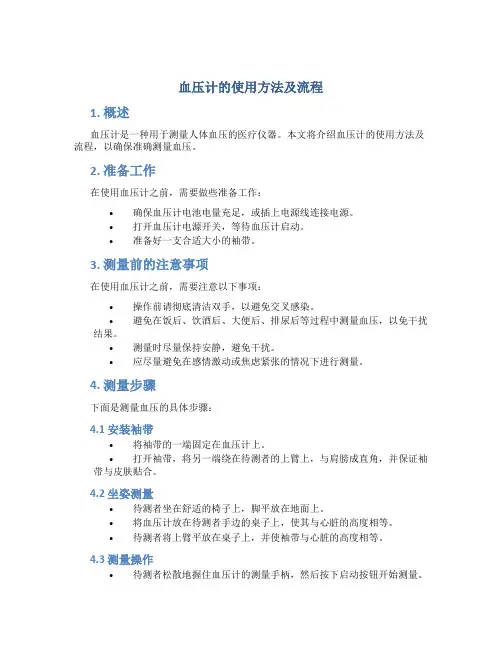 血压计的使用方法及流程ppt