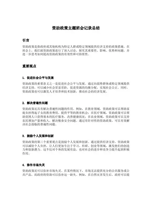资助政策主题班会记录总结