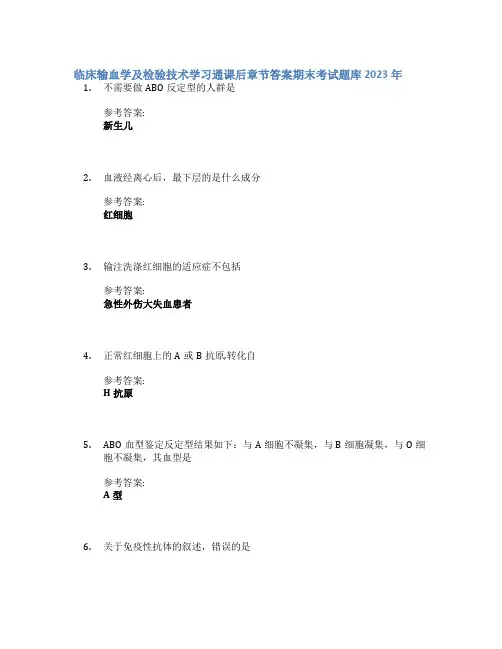 临床输血学及检验技术学习通课后章节答案期末考试题库2023年