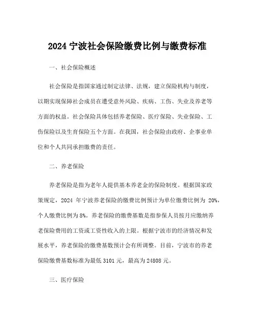 2024宁波社会保险缴费比例与缴费标准