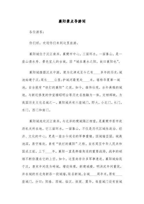 襄阳景点导游词(四篇)