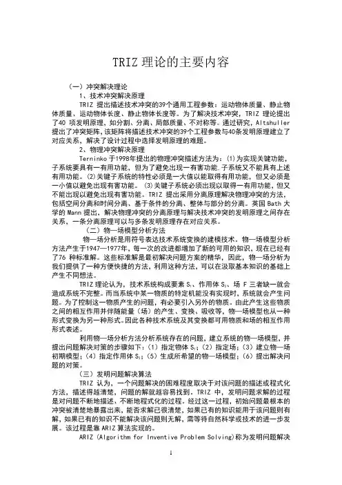 TRIZ理论的主要内容