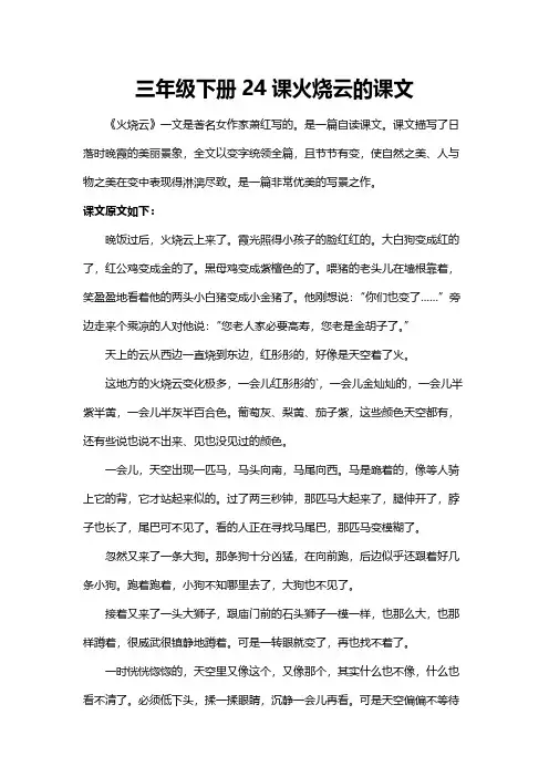 三年级下册24课火烧云的课文