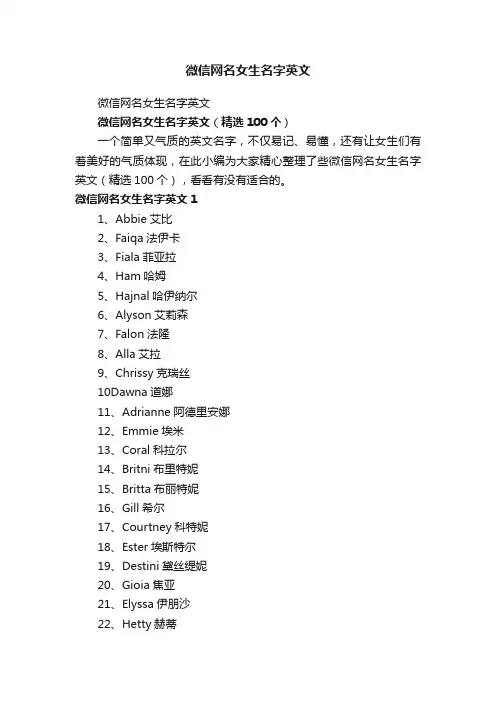 微信网名女生名字英文（精选100个）