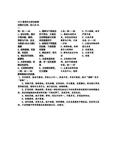 2018高考作文评分标准