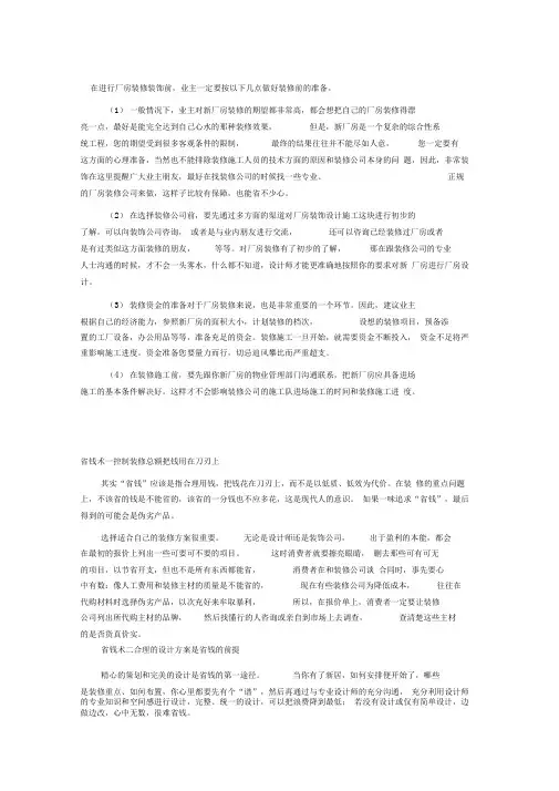 厂房装修要做到以下几点