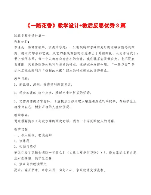 《一路花香》教学设计+教后反思优秀3篇