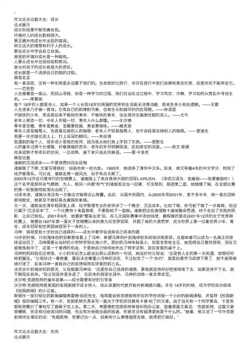 高中议论文论点论据大全