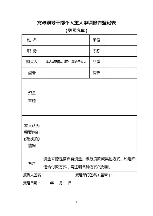 重大事项报告登记表