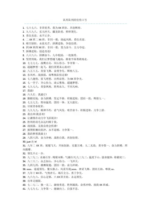 队形队列的宣传口号