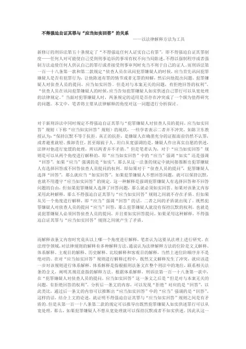 不得强迫自证其罪与“应当如实回答”的关系