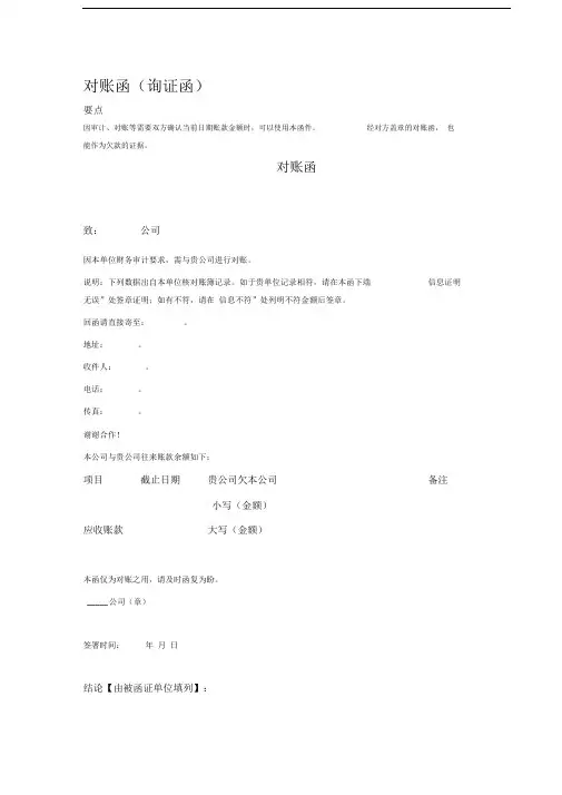 对账函(询证函)