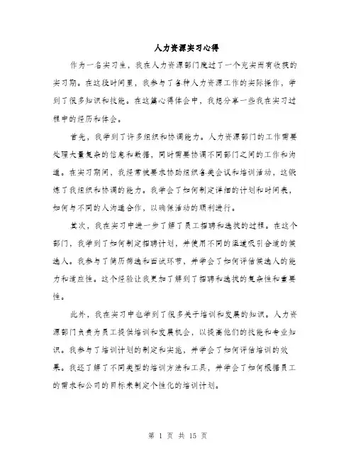 人力资源实习心得(5篇)