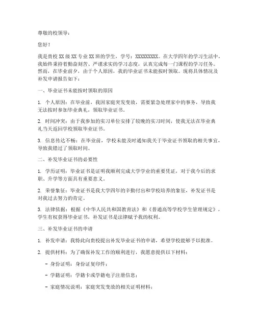 关于补发的申请报告范文