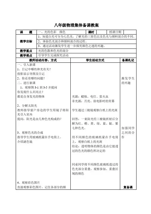 八年级物理光的色彩 颜色教案 苏科版 上学期